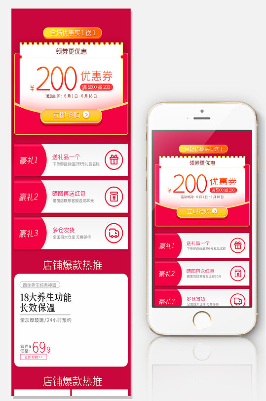 紅色喜慶關聯(lián)銷售行業(yè)通用促銷網頁時