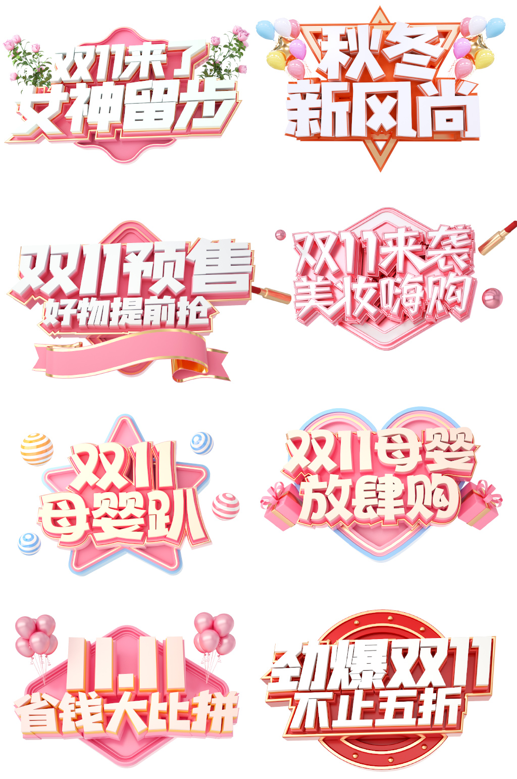 全球狂欢电商促销双十一字体素材