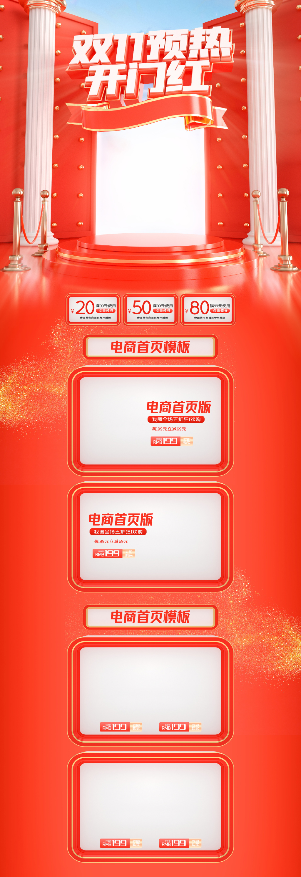 双11全球狂欢节电商首页设计素材