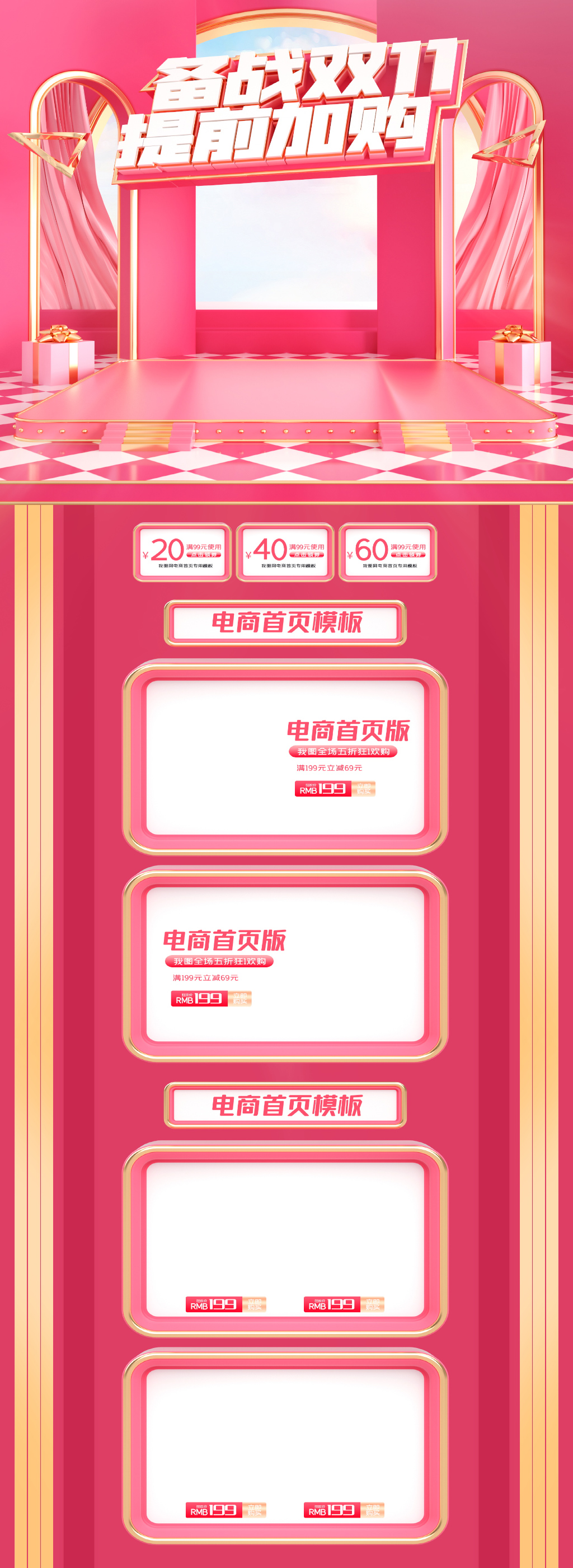 粉色双11预热母婴美妆电商首素材