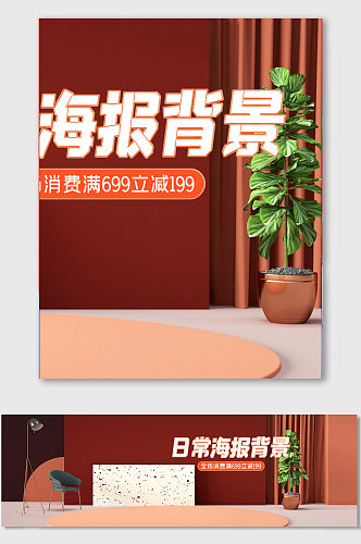 原创C4D电商海报banner背景