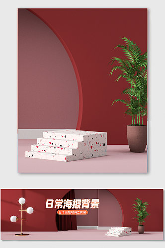 原创C4D电商海报banner背景 C4D电商展台场景背景