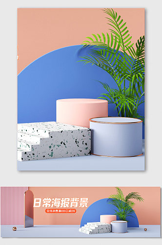 原创C4D电商海报banner背景