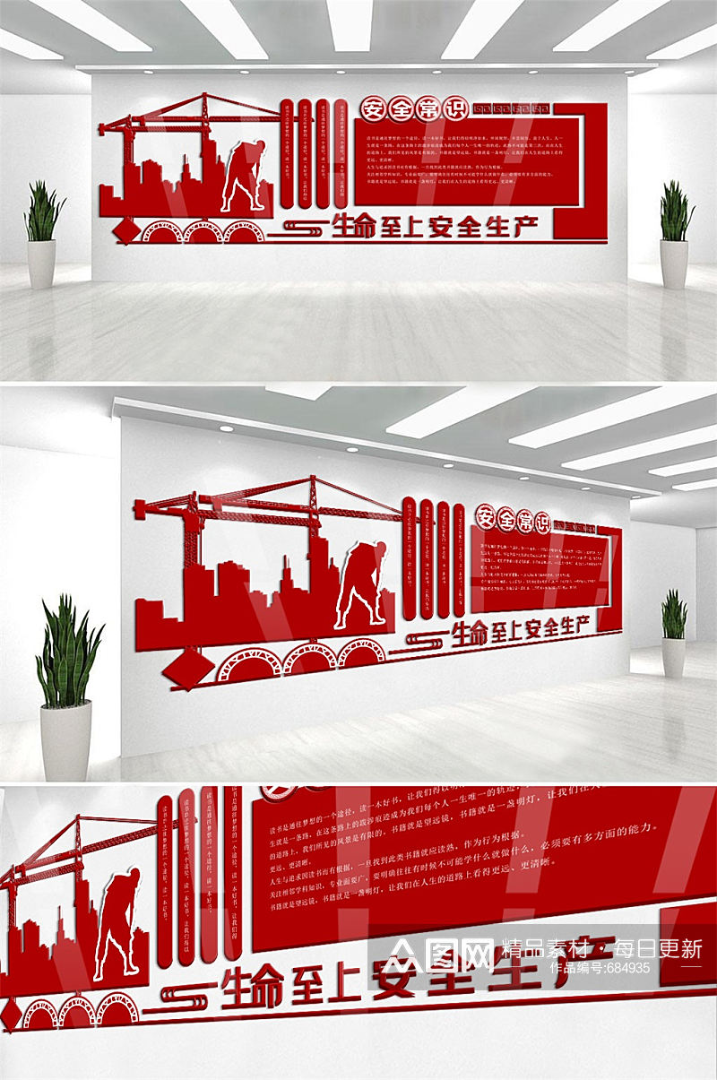 中国红生命至上安全生产微立体文化墙素材
