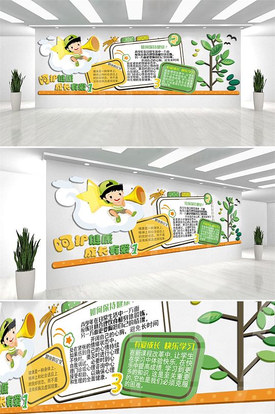 微粒体卡通校园读书学校幼儿园文化墙立体墙