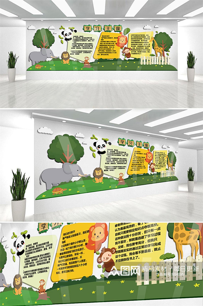 微立体幼儿园卡通动立体文化墙背景墙素材