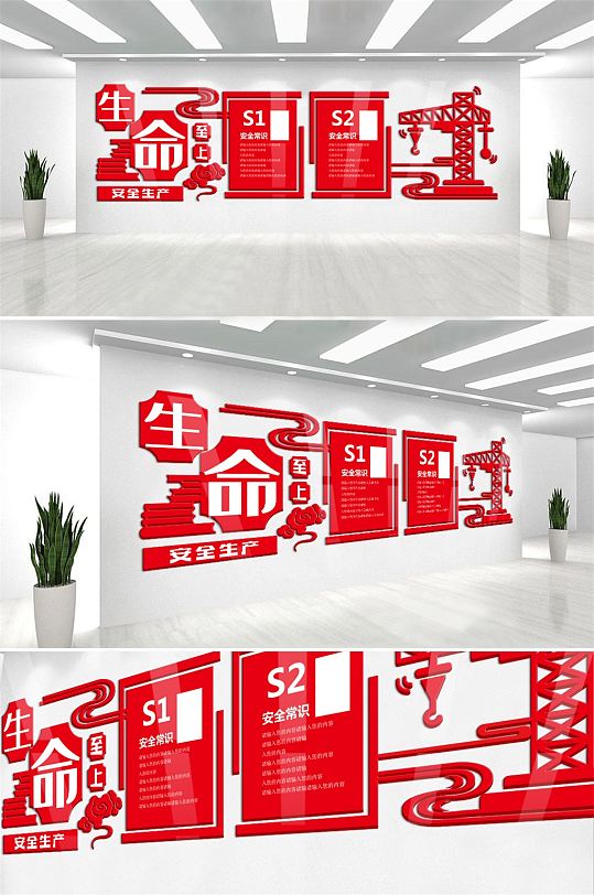 微立体建筑生命至上安全生产励志语文化墙-众图网
