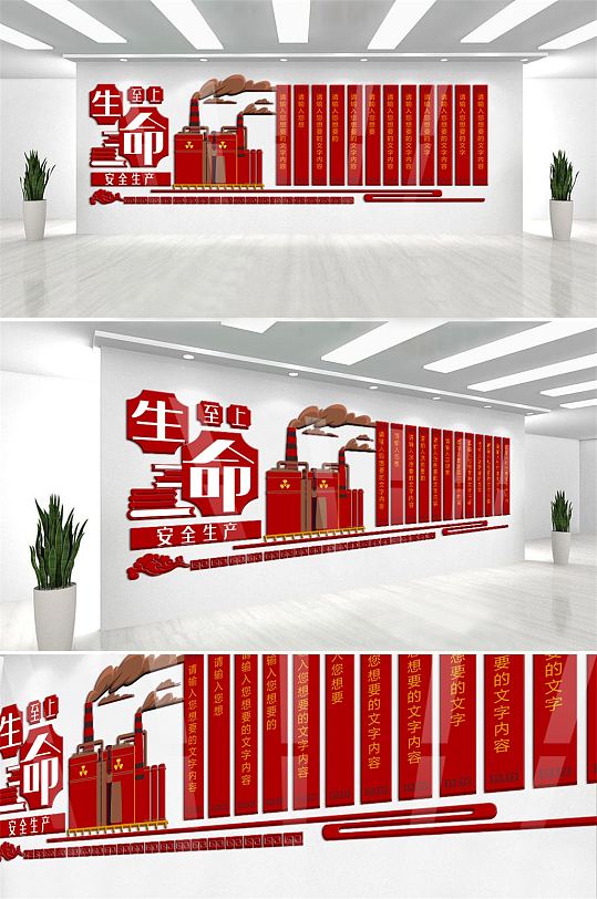 书简生命至上安全生产励志语微立体文化墙-
