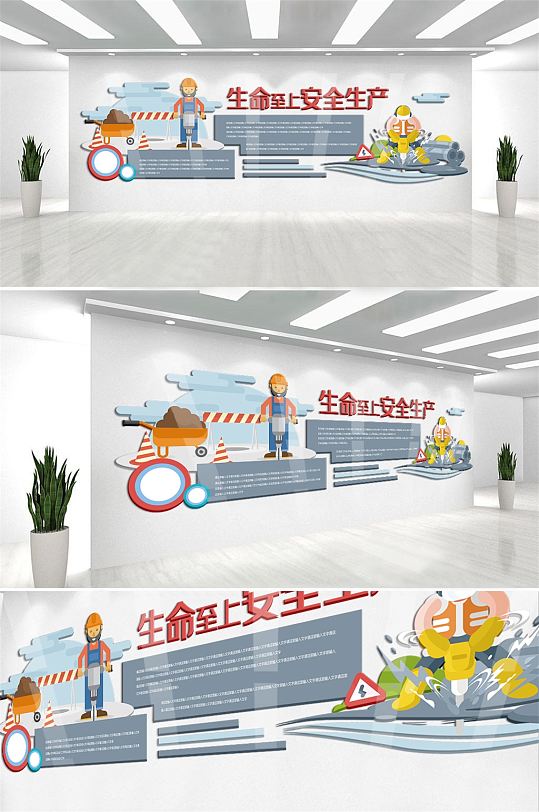 生命至上安全生产工业生产微立体文化立体墙