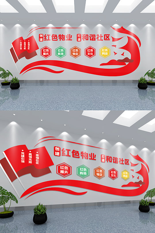 矢量红色物业文化墙-众图网