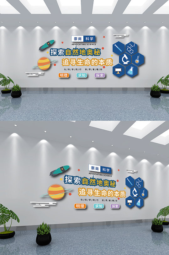 科學(xué)實(shí)驗(yàn)室布置文化墻設(shè)計(jì)