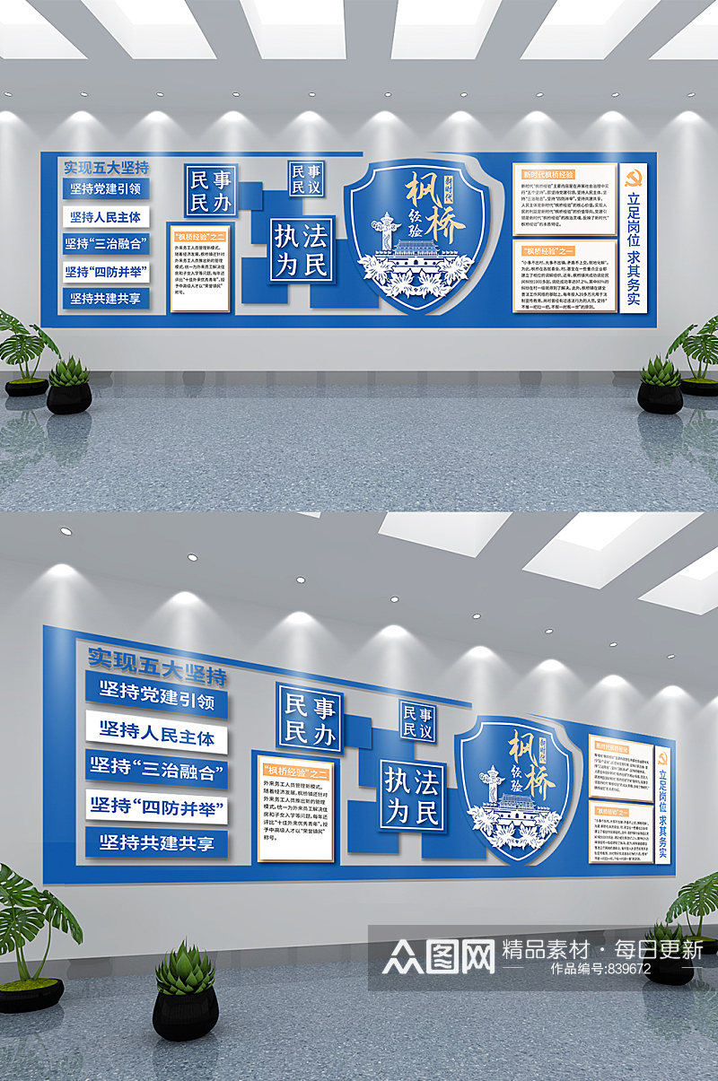 商务蓝色新时代枫桥司法公安政府机构文化墙素材