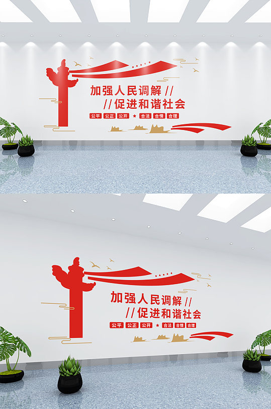 人民调解室公平公正文化墙背景墙