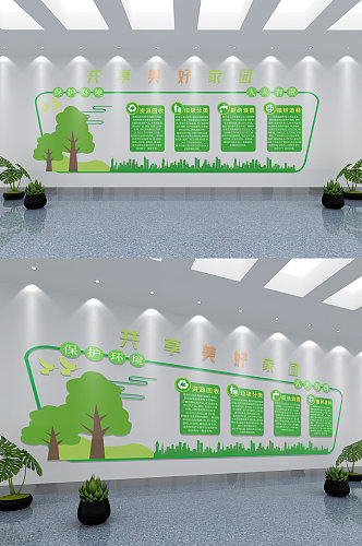 绿色环保企业文化墙