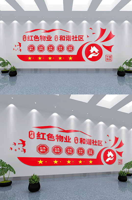 红色物业文化墙设计-众图网