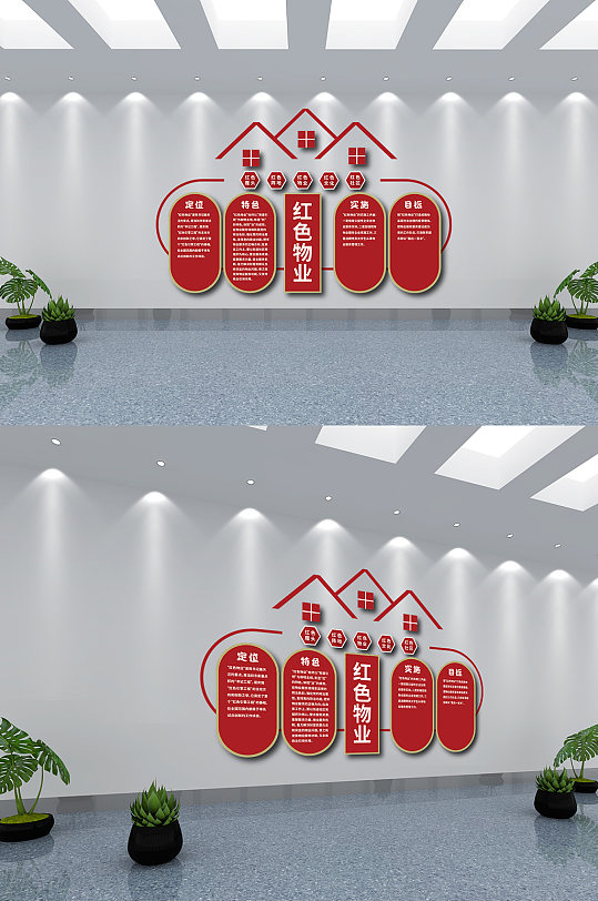 红色物业文化墙设计-众图网
