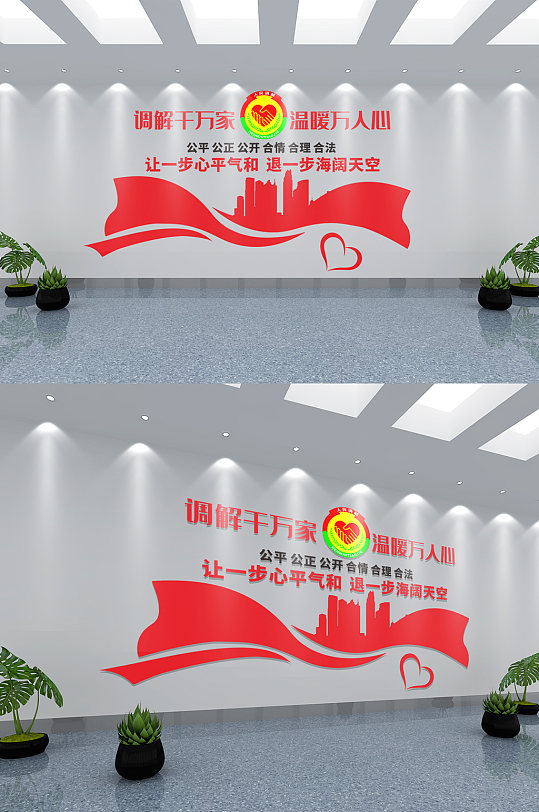 红色时尚简约人民调解室文化墙