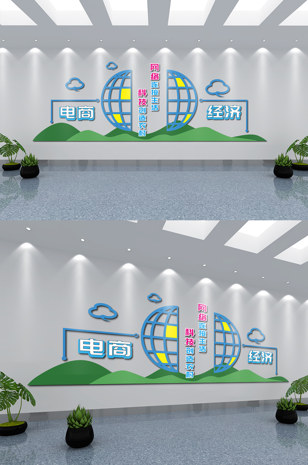 电商农村科技文化墙素材