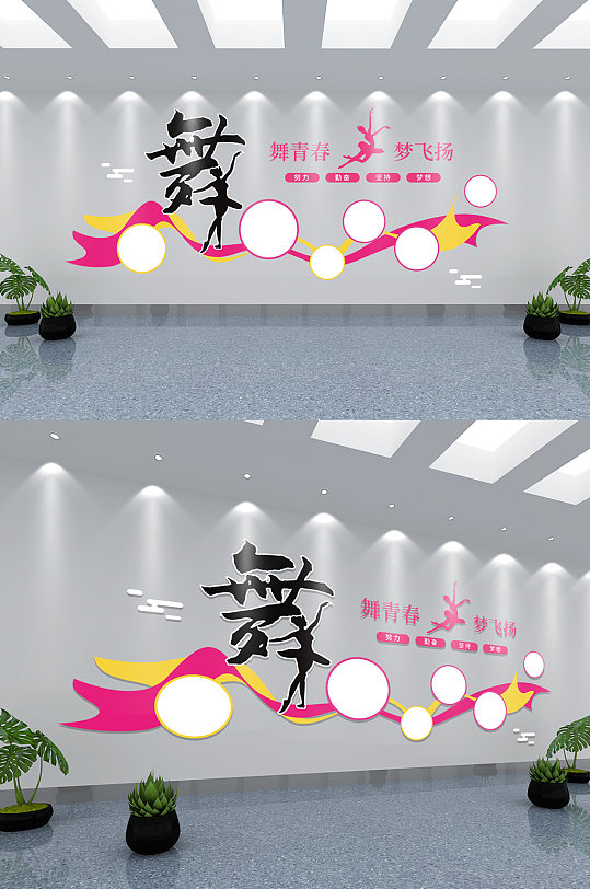 时尚简约舞蹈教室艺术社团文化墙