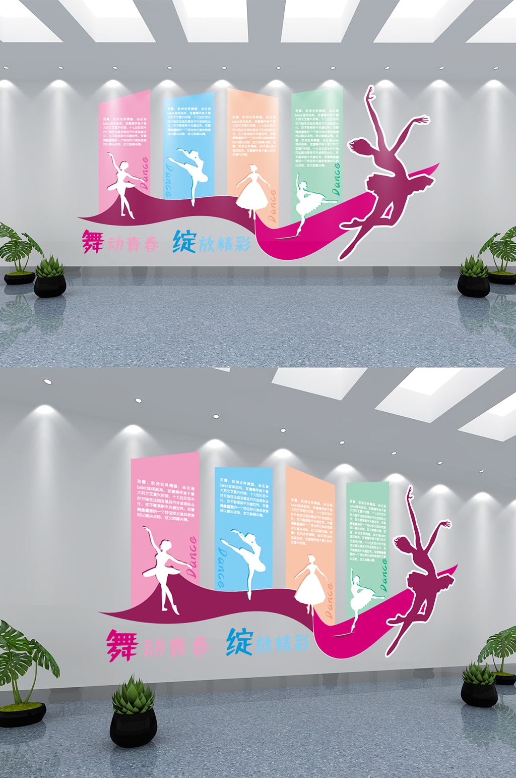 舞蹈背景墙舞动青春绽放精彩素材