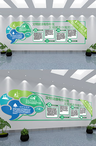 文明健康有你有我宣传文化墙