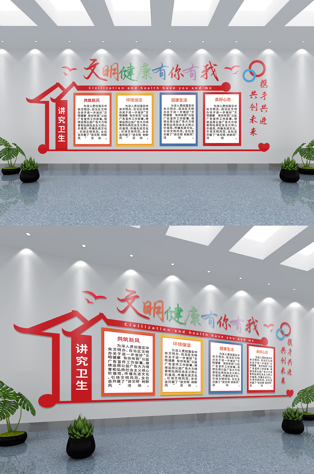 文明健康有你有我宣传文化墙素材