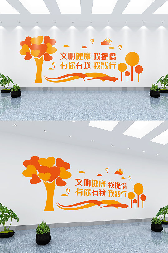 文明健康有你有我宣传文化墙-众图网