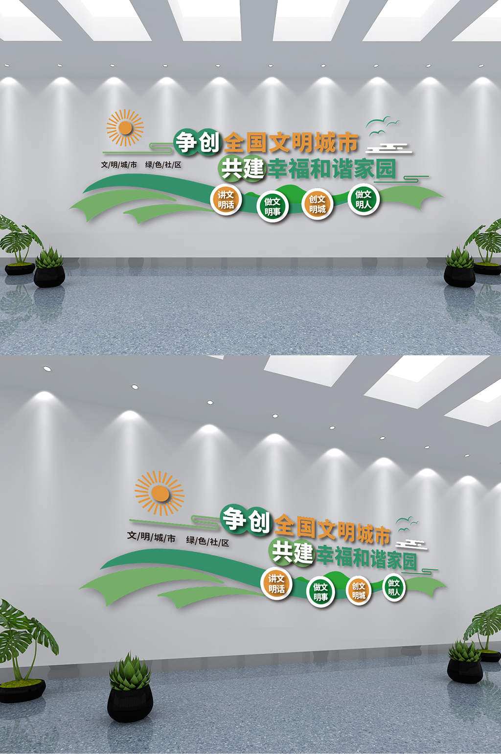 文明城市標語文化墻素材