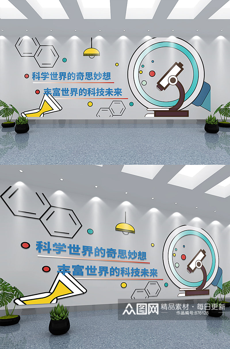 小学中学科技实验科学创意实验文化墙素材