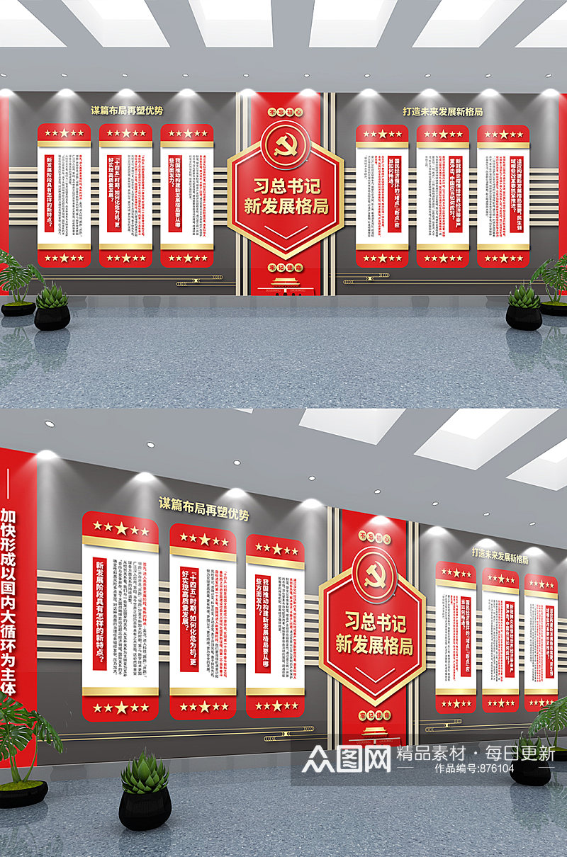 习总书记新发展格局党建文化墙素材