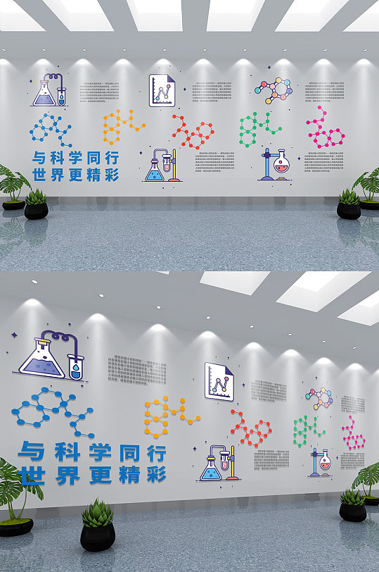 科学实验室文化墙-众图网