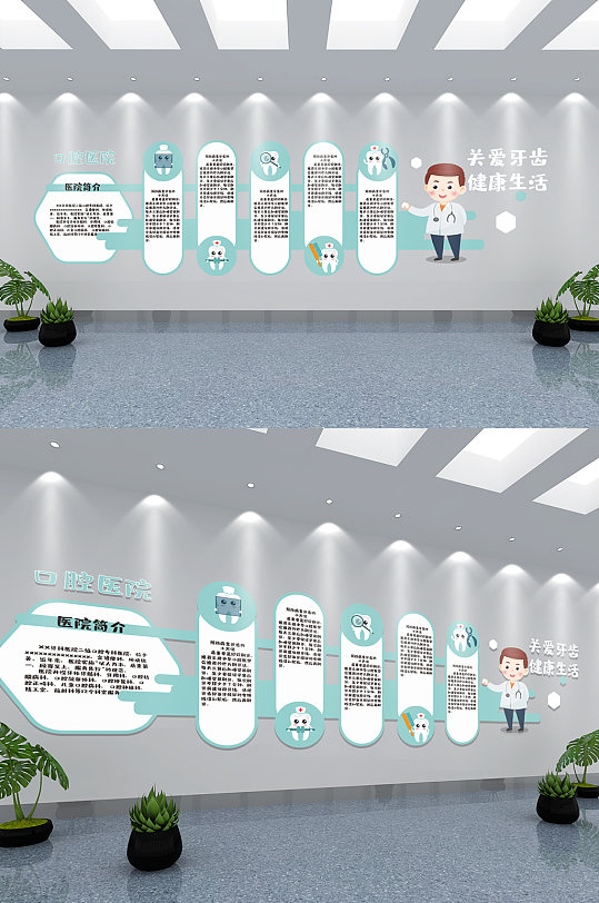 卡通牙科文化墙牙科医院牙科清新-众图网