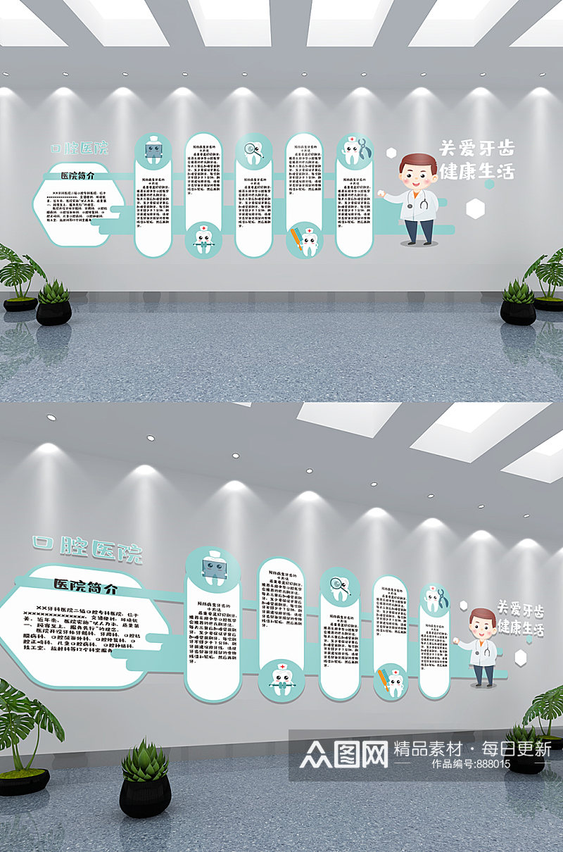 卡通牙科文化墙牙科医院牙科清新素材