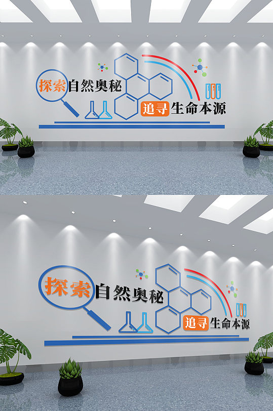 化学生物实验文化墙