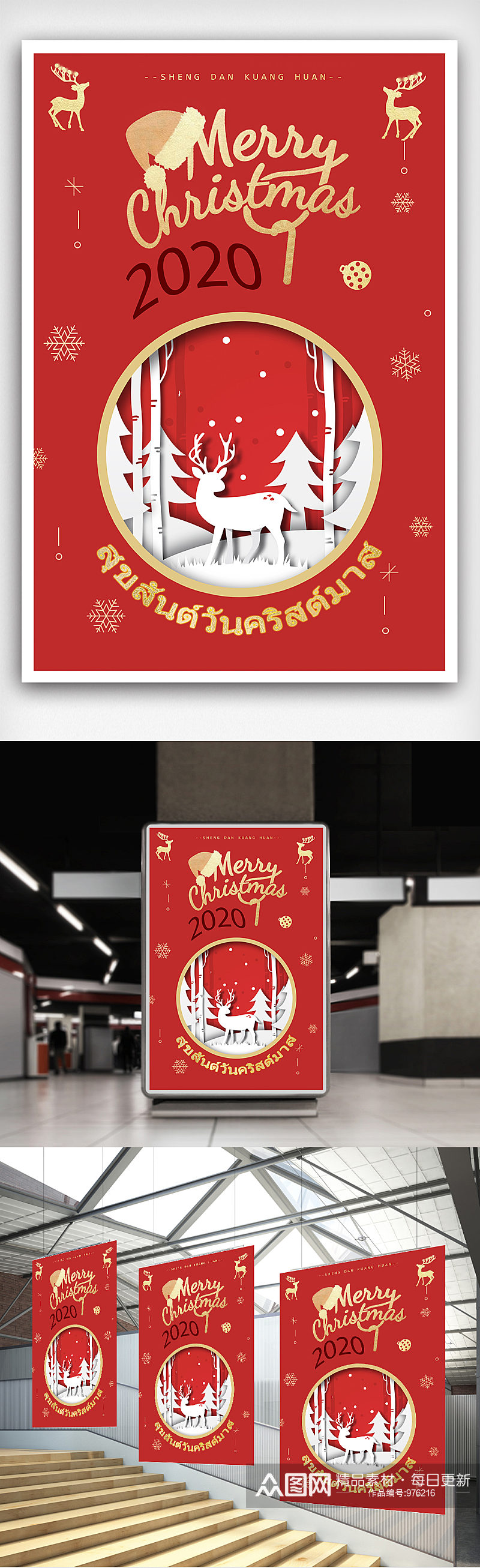 红色剪纸圣诞帽麋鹿雪花松木圣诞海报素材