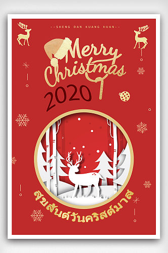 红色剪纸圣诞帽麋鹿雪花松木圣诞海报