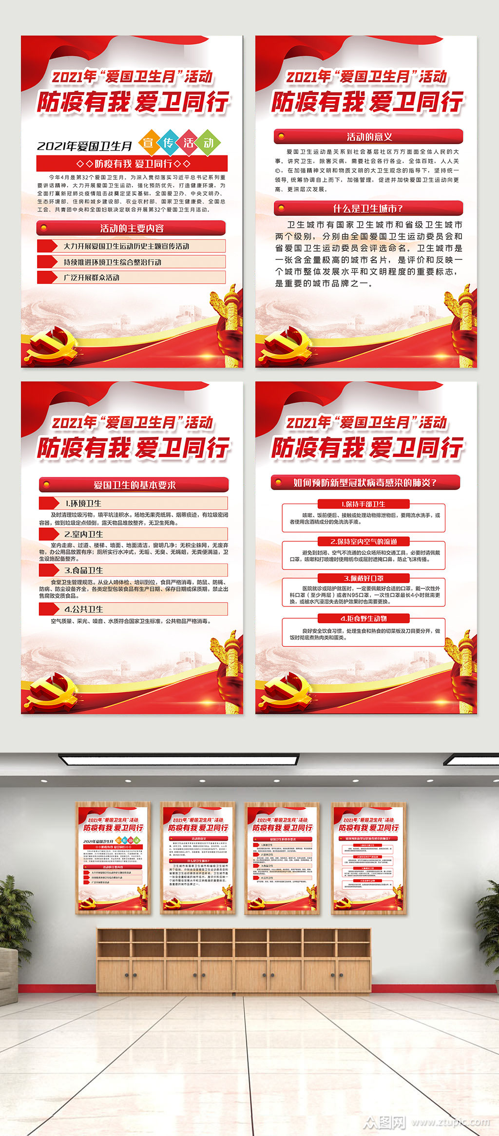 2021爱国卫生月宣传海报