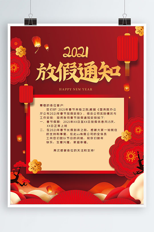 2021年春节放假通知海报