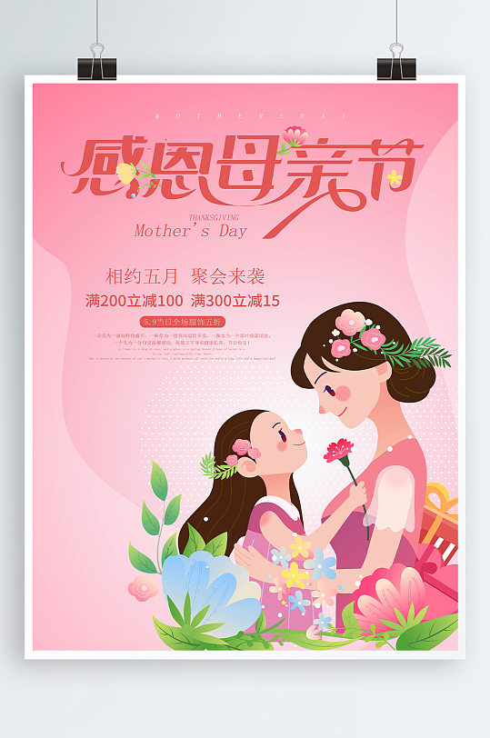 温馨母亲节宣传海报