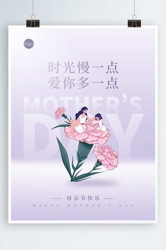 感恩母亲节宣传海报