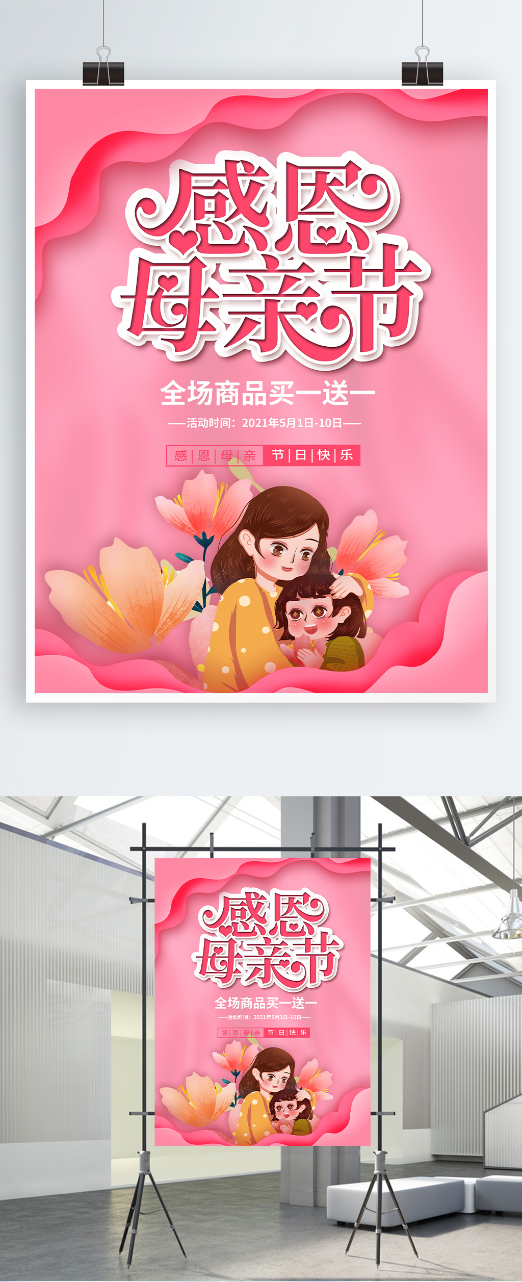 感恩母亲节宣传海报素材