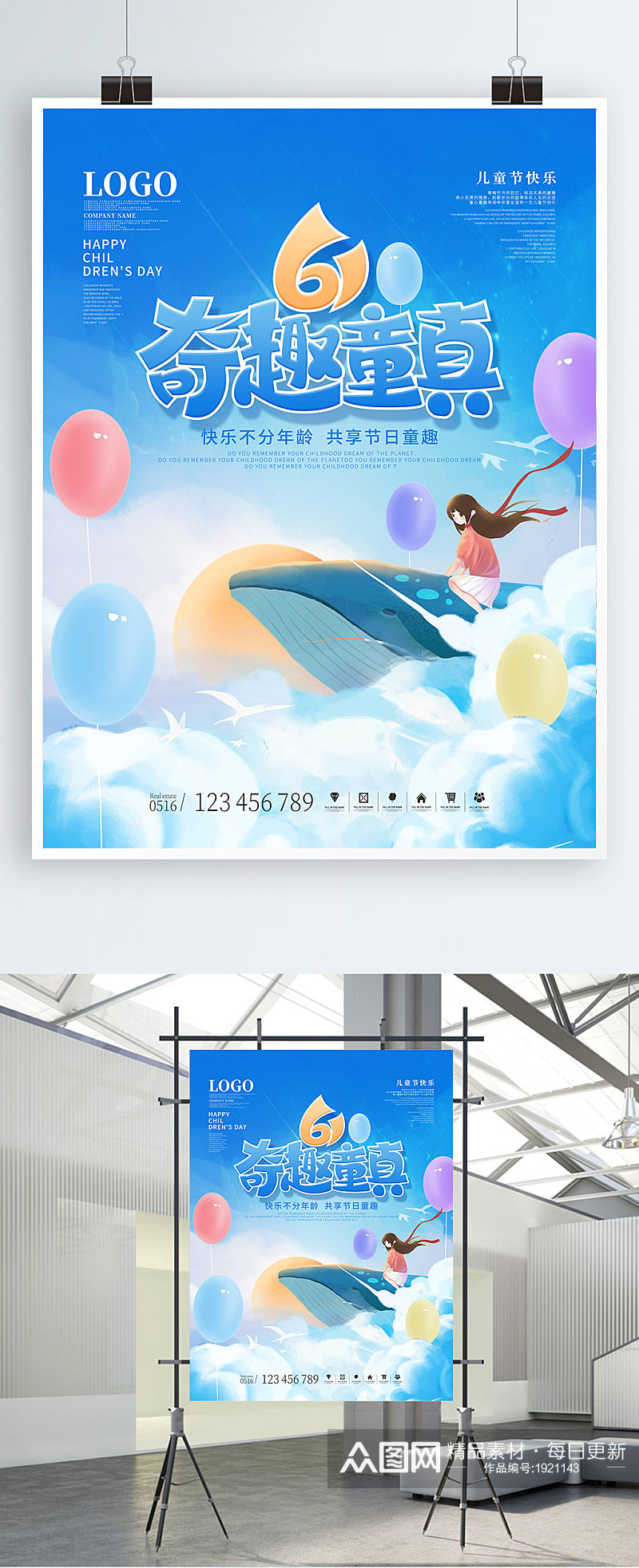 六一儿童节快乐海报素材