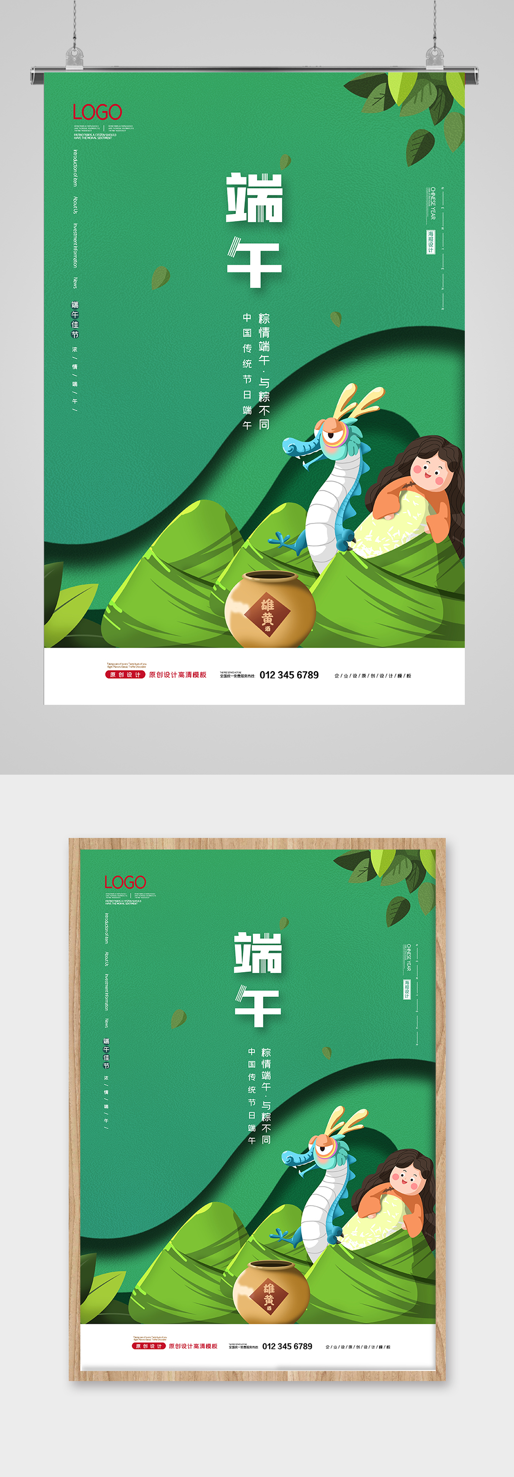端午节活动宣传海报素材
