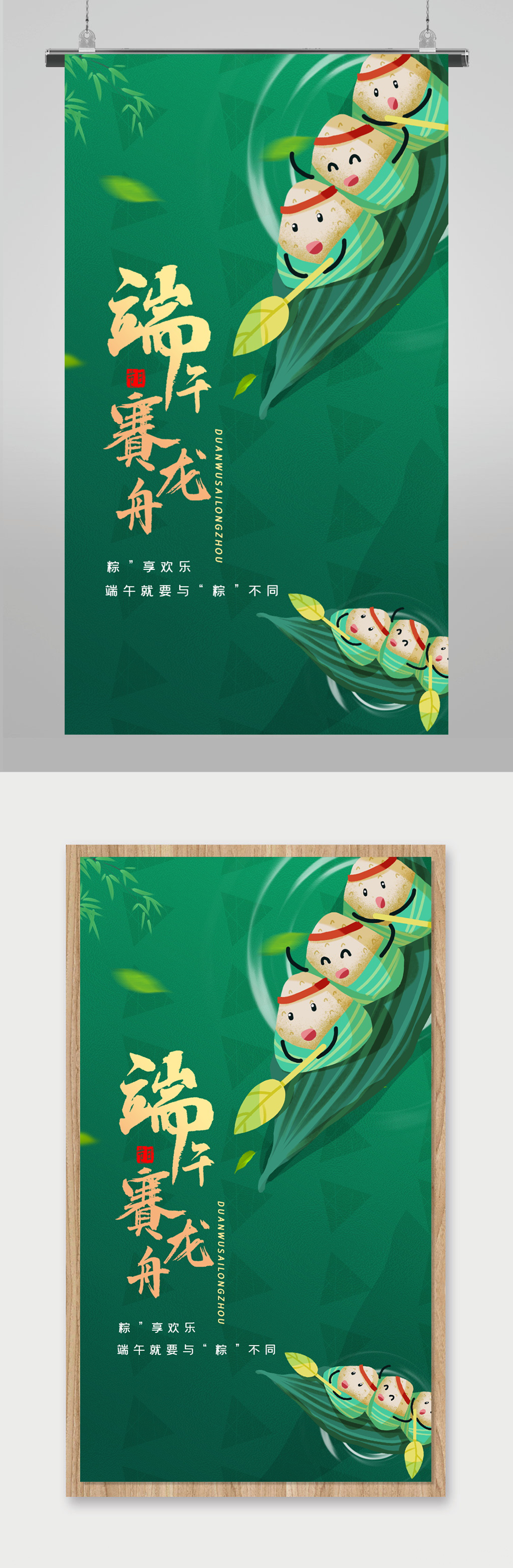 精美端午節(jié)活動(dòng)宣傳海報(bào)素材