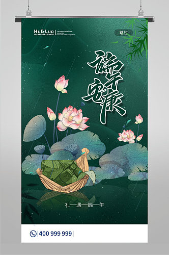 端午节插画风海报