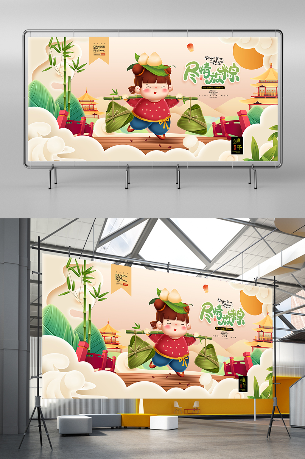 創(chuàng)意端午佳節(jié)宣傳海報(bào)展板素材