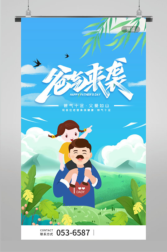 简约大气父亲节宣传海报-众图网