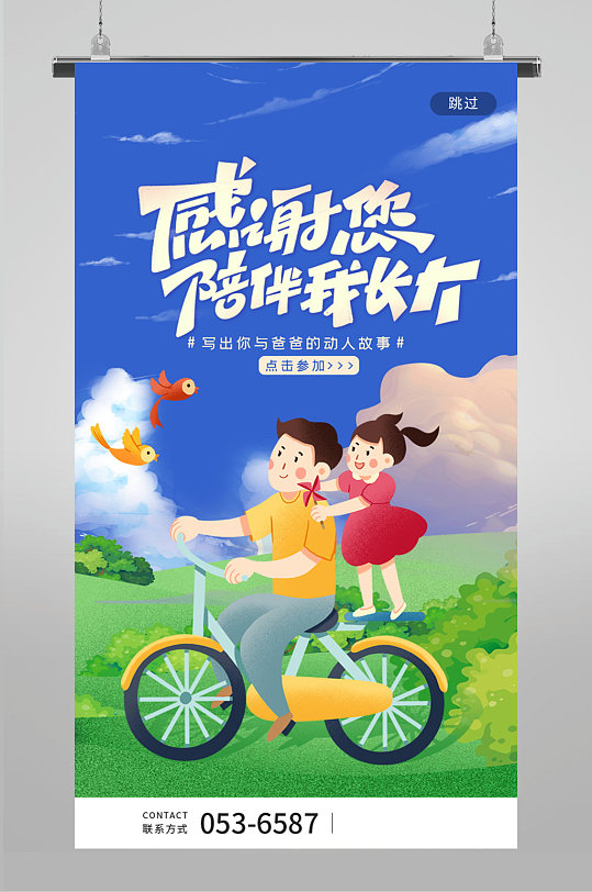 简约大气父亲节海报-众图网