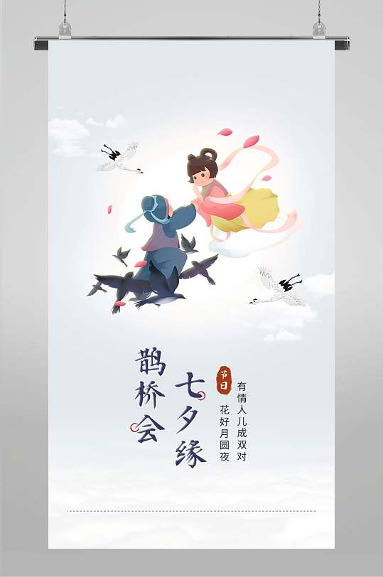 七夕情人节商场促销活动宣传海报