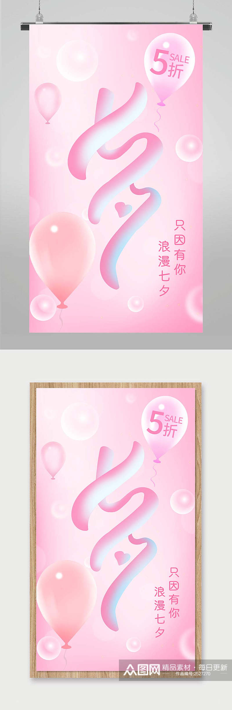 七夕情人节商场促销宣传海报素材